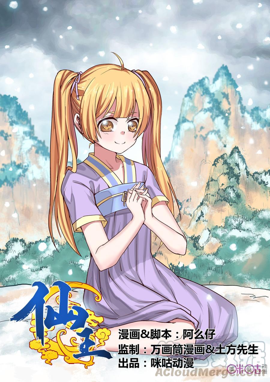 Fairy King Chapter 09 Gambar 2